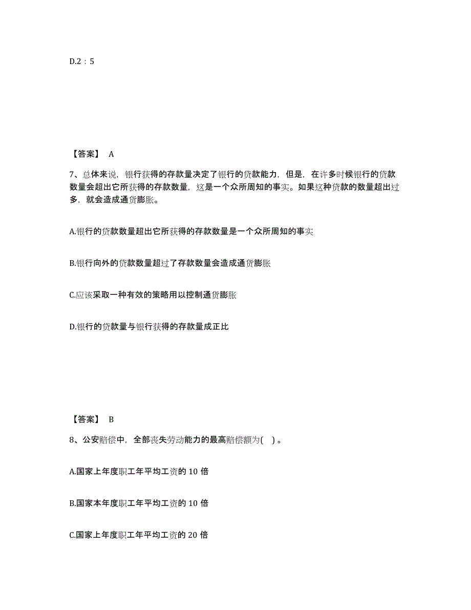 备考2025陕西省渭南市华县公安警务辅助人员招聘考试题库_第4页