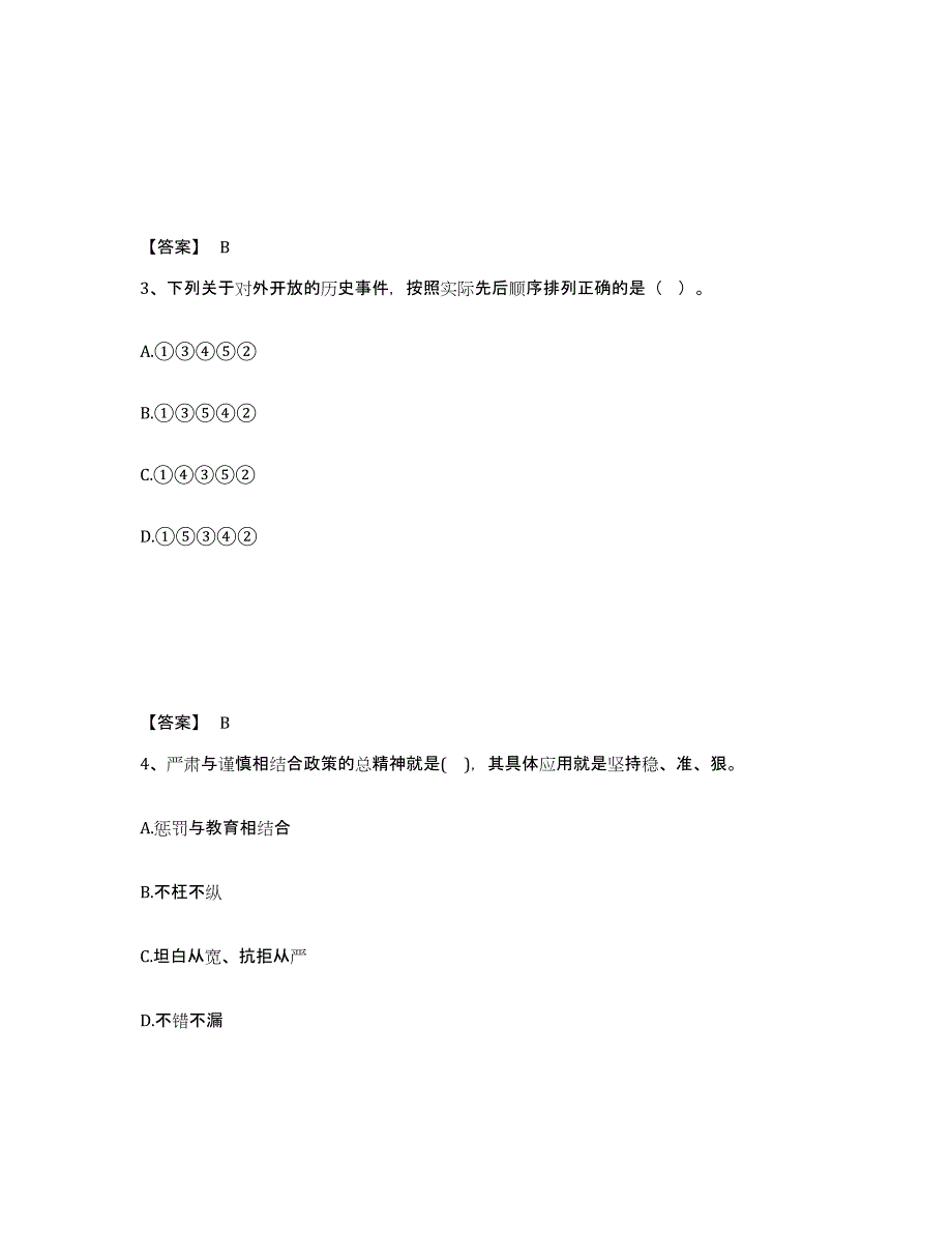 备考2025陕西省汉中市汉台区公安警务辅助人员招聘全真模拟考试试卷B卷含答案_第2页