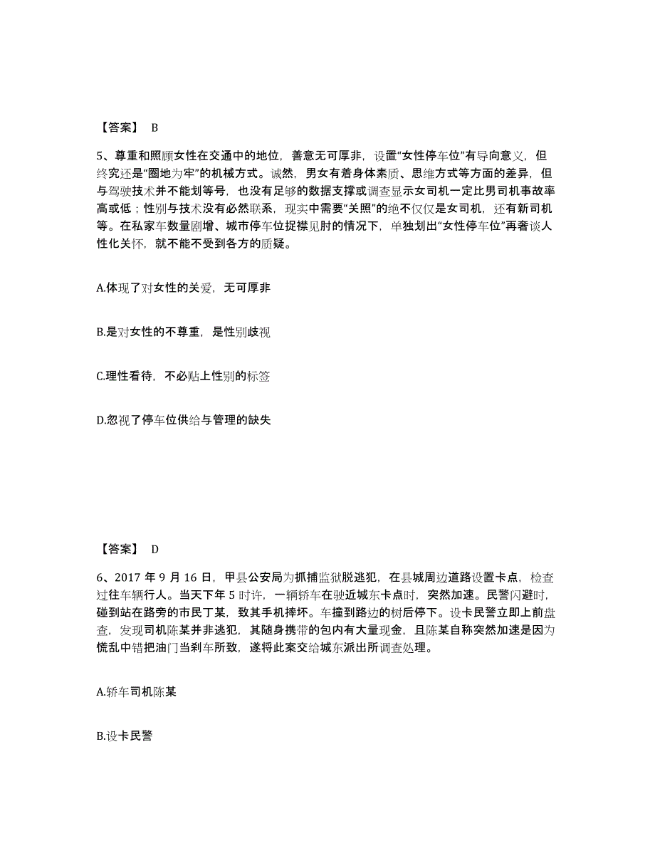 备考2025陕西省汉中市汉台区公安警务辅助人员招聘全真模拟考试试卷B卷含答案_第3页