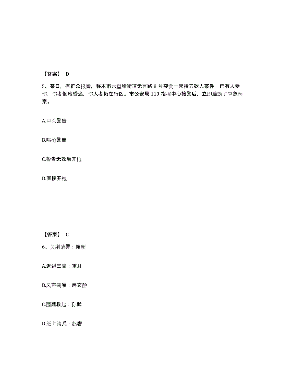 备考2025山西省晋城市泽州县公安警务辅助人员招聘题库练习试卷A卷附答案_第3页