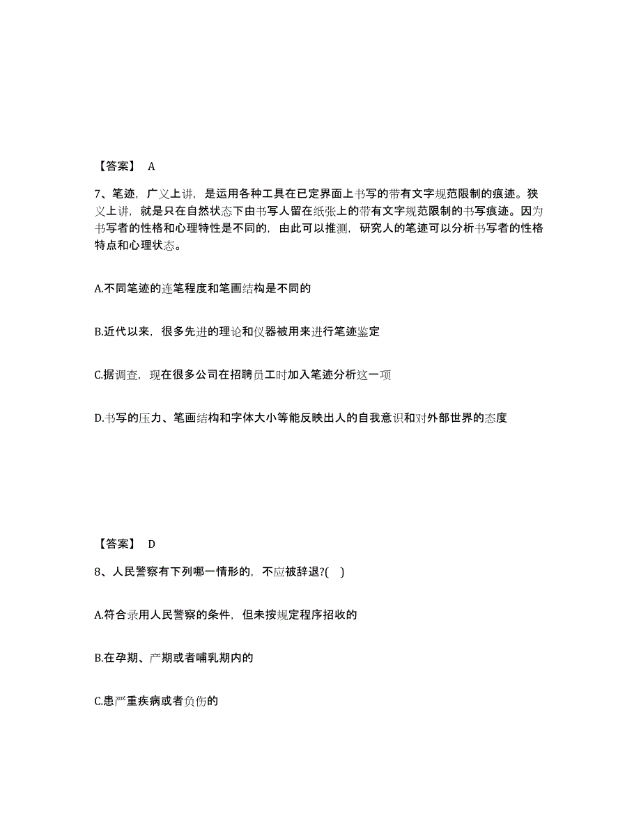 备考2025山西省晋城市泽州县公安警务辅助人员招聘题库练习试卷A卷附答案_第4页