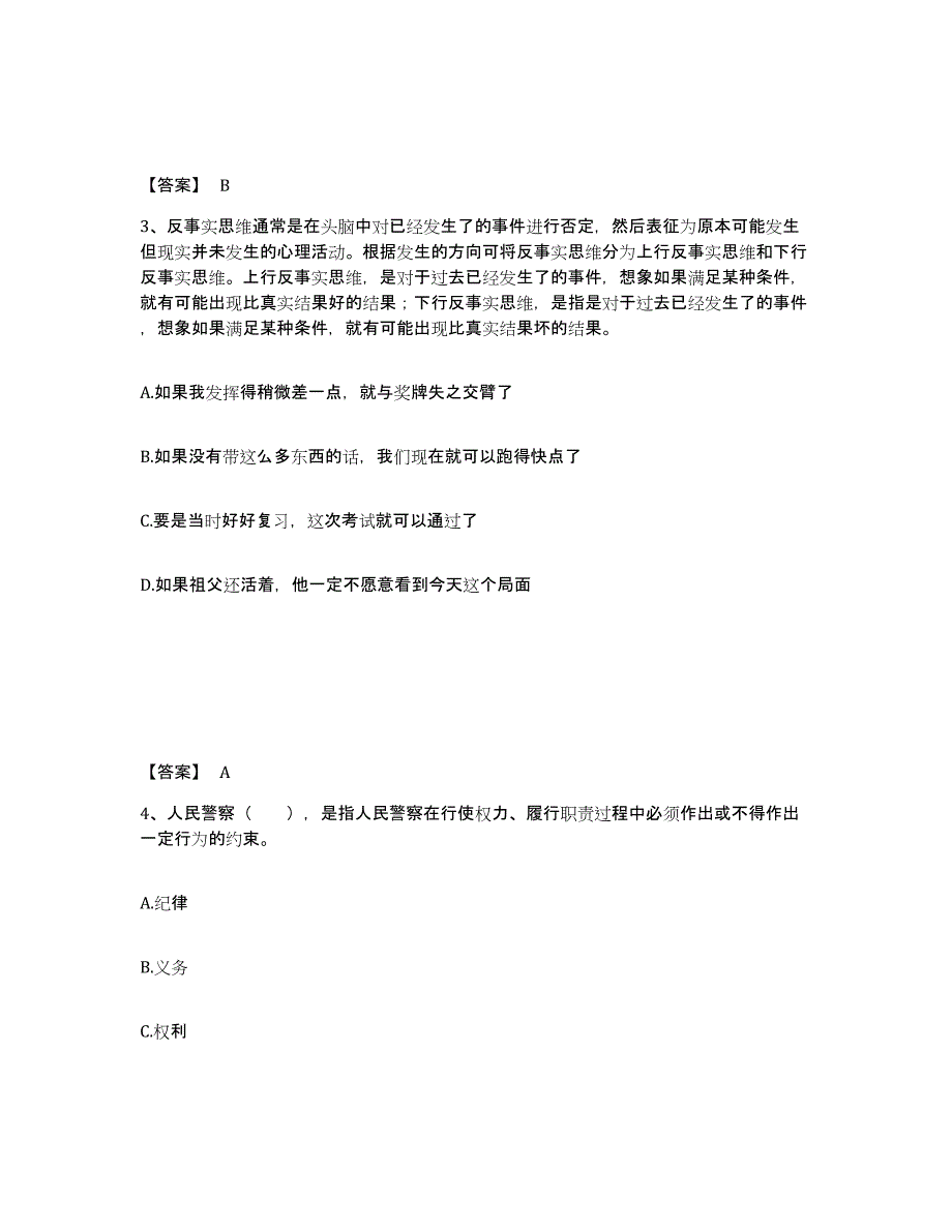 备考2025四川省成都市青白江区公安警务辅助人员招聘通关题库(附带答案)_第2页