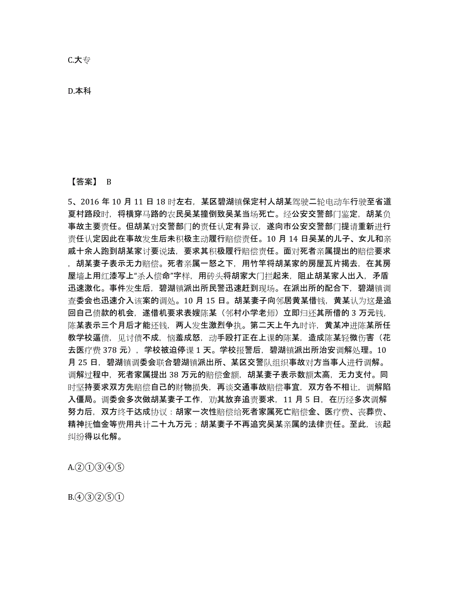 备考2025四川省广元市苍溪县公安警务辅助人员招聘模拟考试试卷B卷含答案_第3页