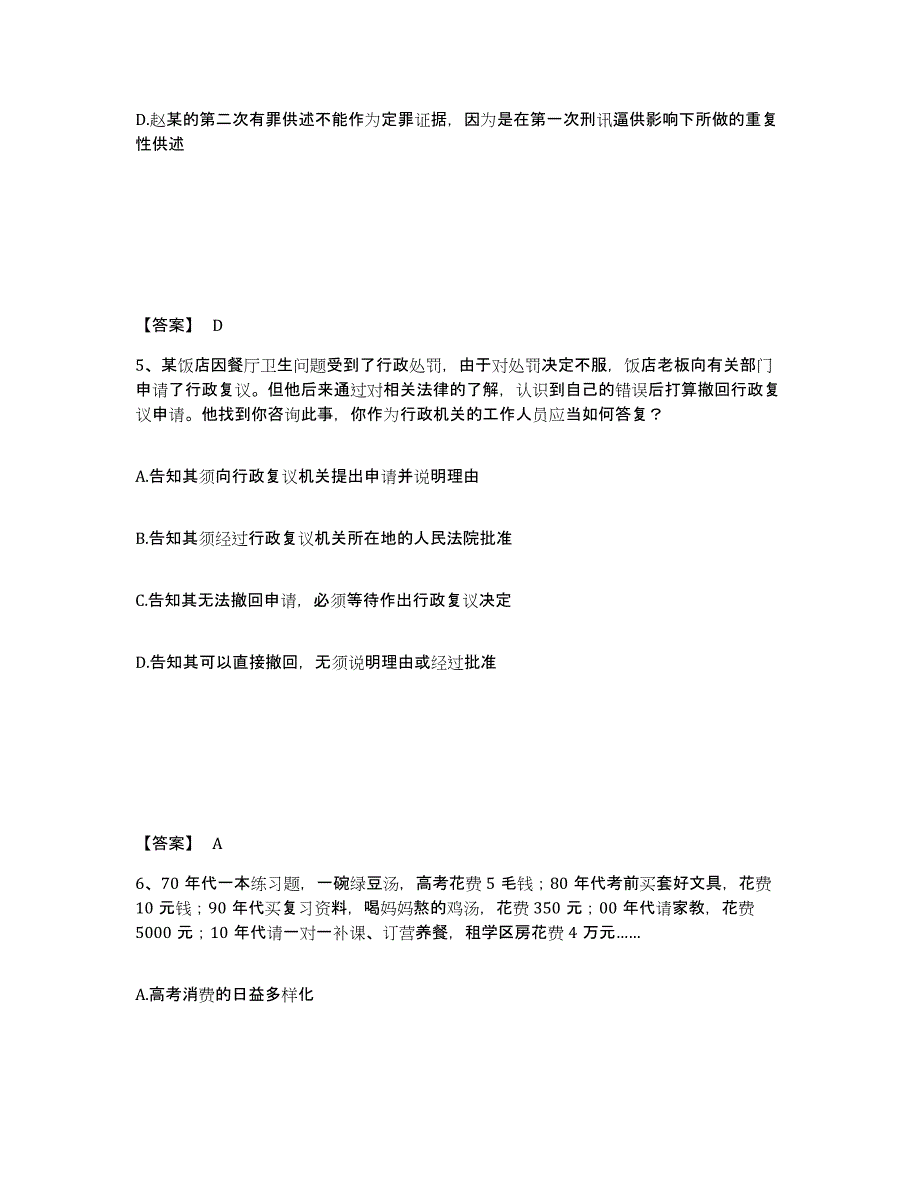 备考2025山东省青岛市公安警务辅助人员招聘提升训练试卷A卷附答案_第3页