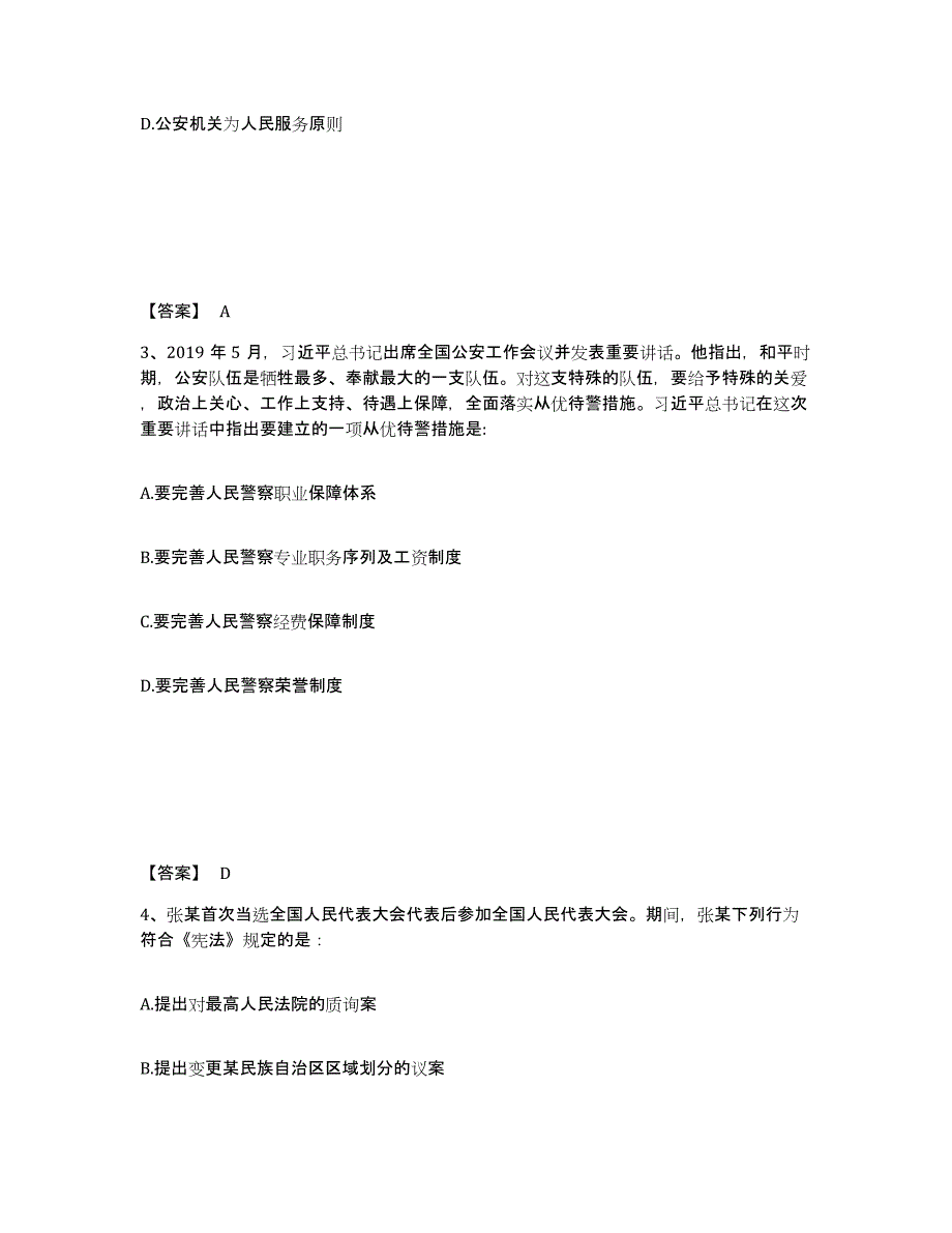 备考2025上海市虹口区公安警务辅助人员招聘真题附答案_第2页