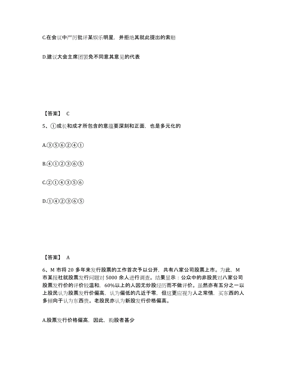 备考2025上海市虹口区公安警务辅助人员招聘真题附答案_第3页