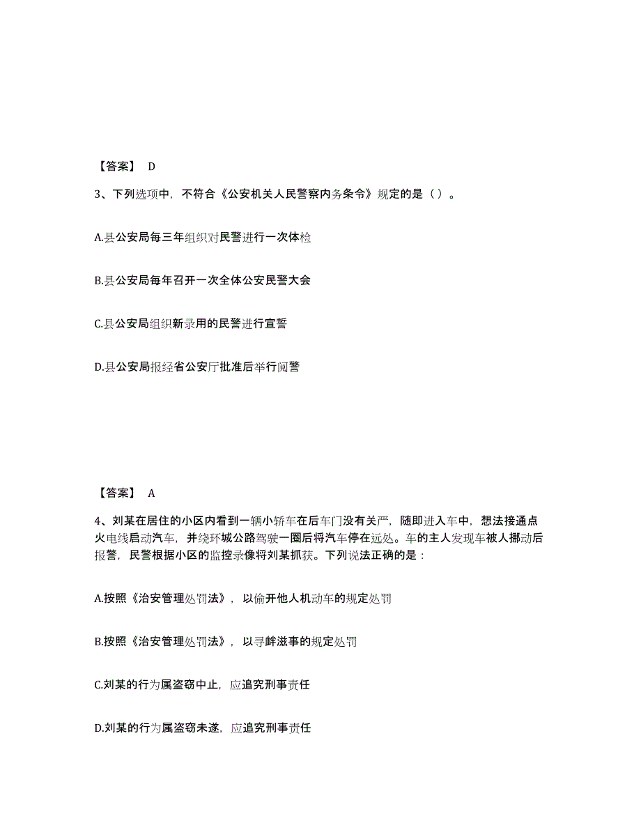 备考2025云南省玉溪市江川县公安警务辅助人员招聘过关检测试卷A卷附答案_第2页