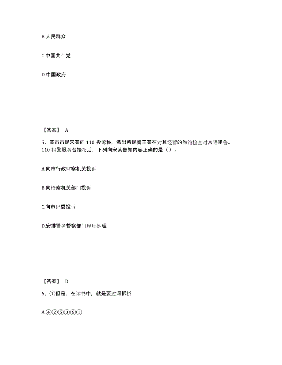 备考2025四川省乐山市沐川县公安警务辅助人员招聘能力提升试卷B卷附答案_第3页