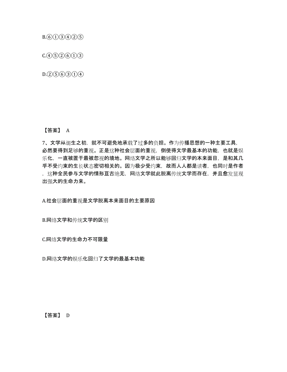 备考2025四川省乐山市沐川县公安警务辅助人员招聘能力提升试卷B卷附答案_第4页