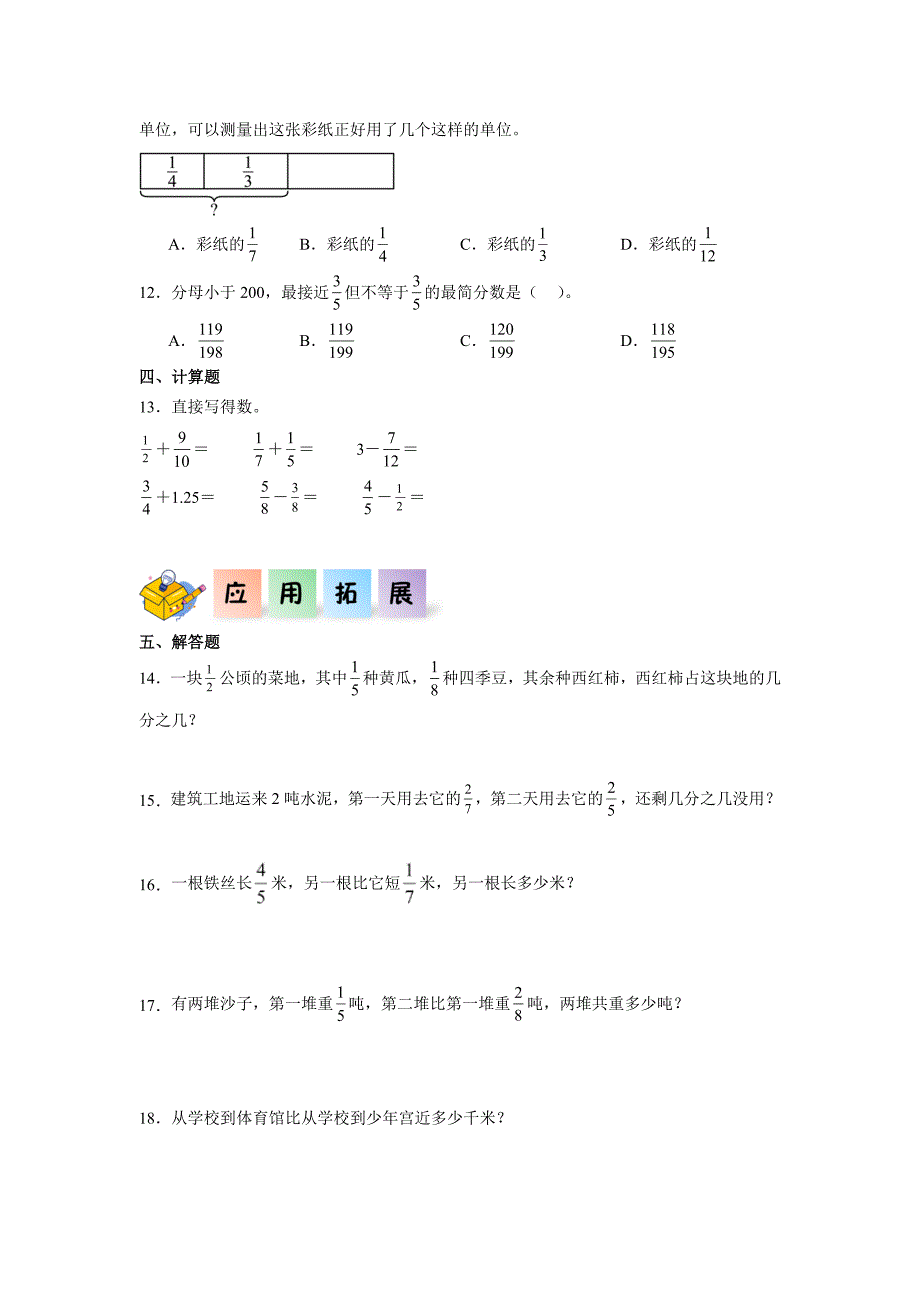 6.1异分母分数加、减法（练习）五年级数学下册分层作业（人教_第2页