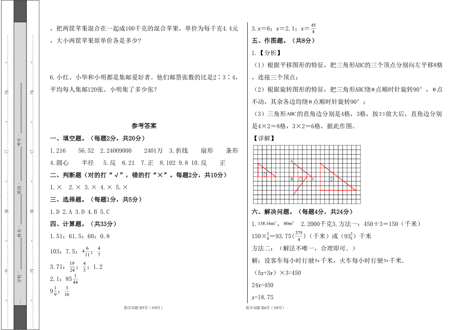 人教版2023--2024学年度第二学期小学六年级数学期末测试卷（含答案）11_第3页