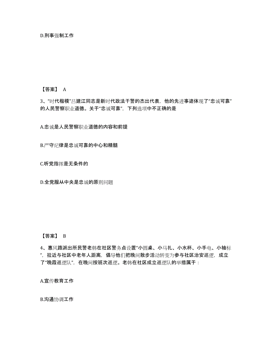 备考2025安徽省铜陵市铜官山区公安警务辅助人员招聘自我检测试卷B卷附答案_第2页