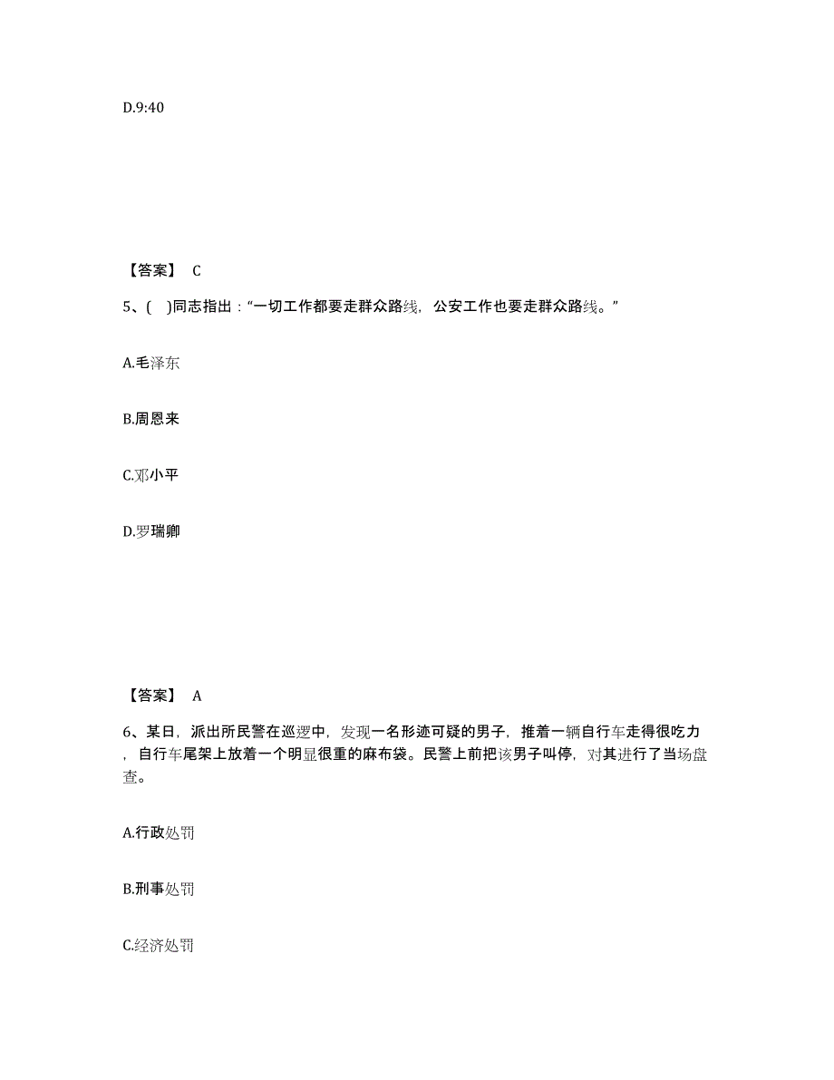 备考2025内蒙古自治区通辽市库伦旗公安警务辅助人员招聘押题练习试题A卷含答案_第3页