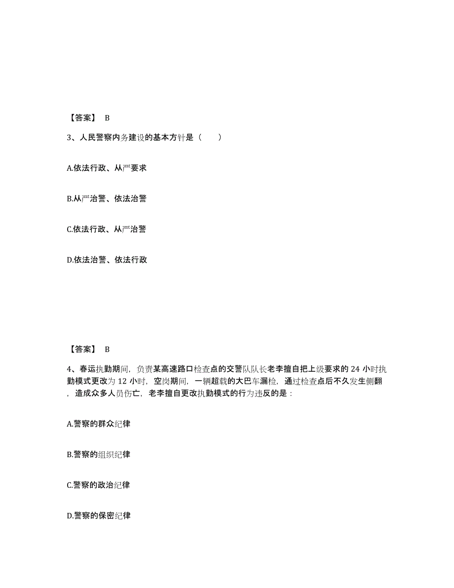 备考2025江西省九江市修水县公安警务辅助人员招聘考前自测题及答案_第2页