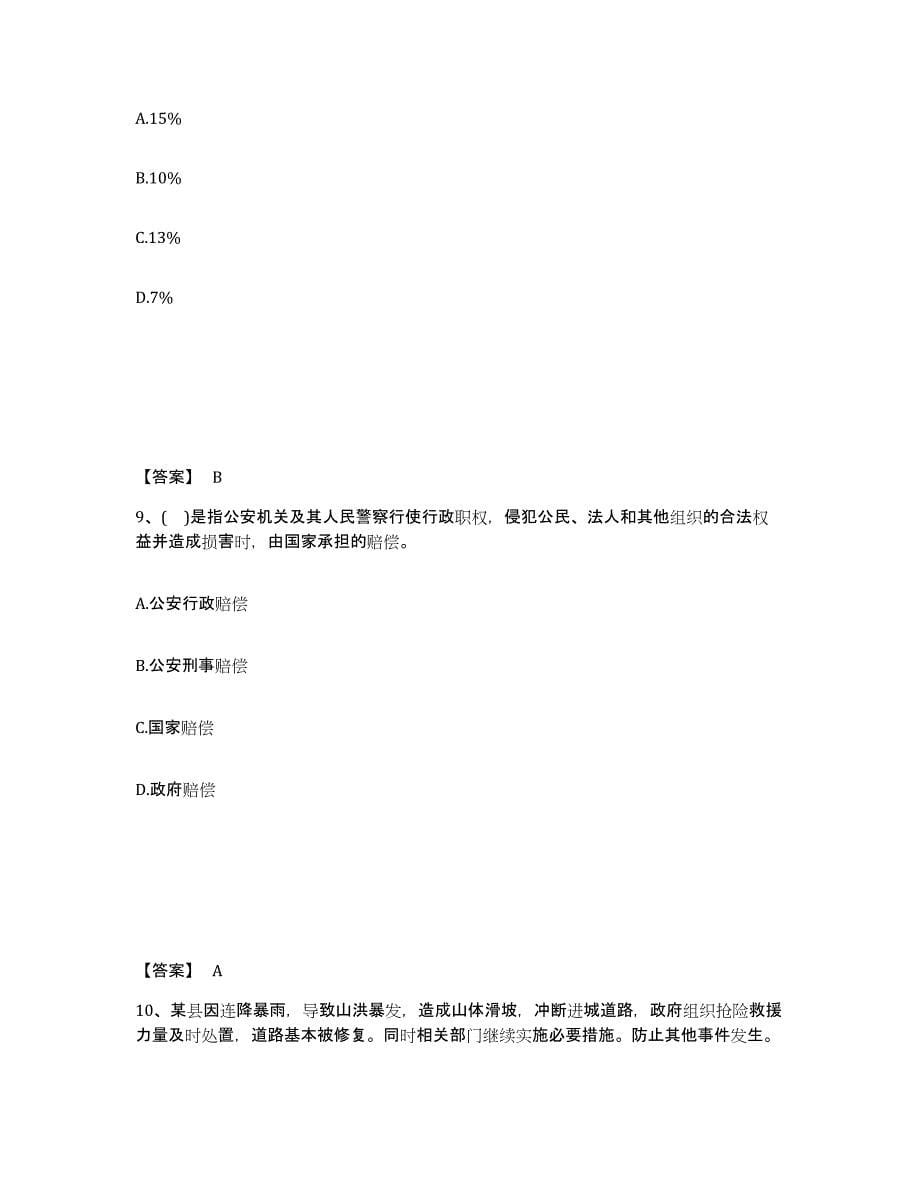 备考2025吉林省延边朝鲜族自治州公安警务辅助人员招聘押题练习试卷A卷附答案_第5页