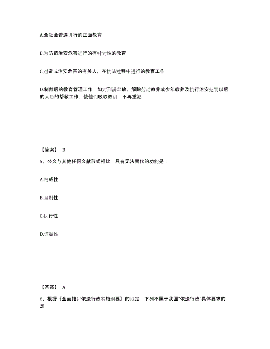 备考2025山东省聊城市东阿县公安警务辅助人员招聘自我提分评估(附答案)_第3页