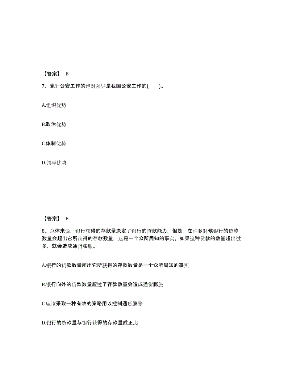 备考2025四川省阿坝藏族羌族自治州黑水县公安警务辅助人员招聘题库附答案（基础题）_第4页