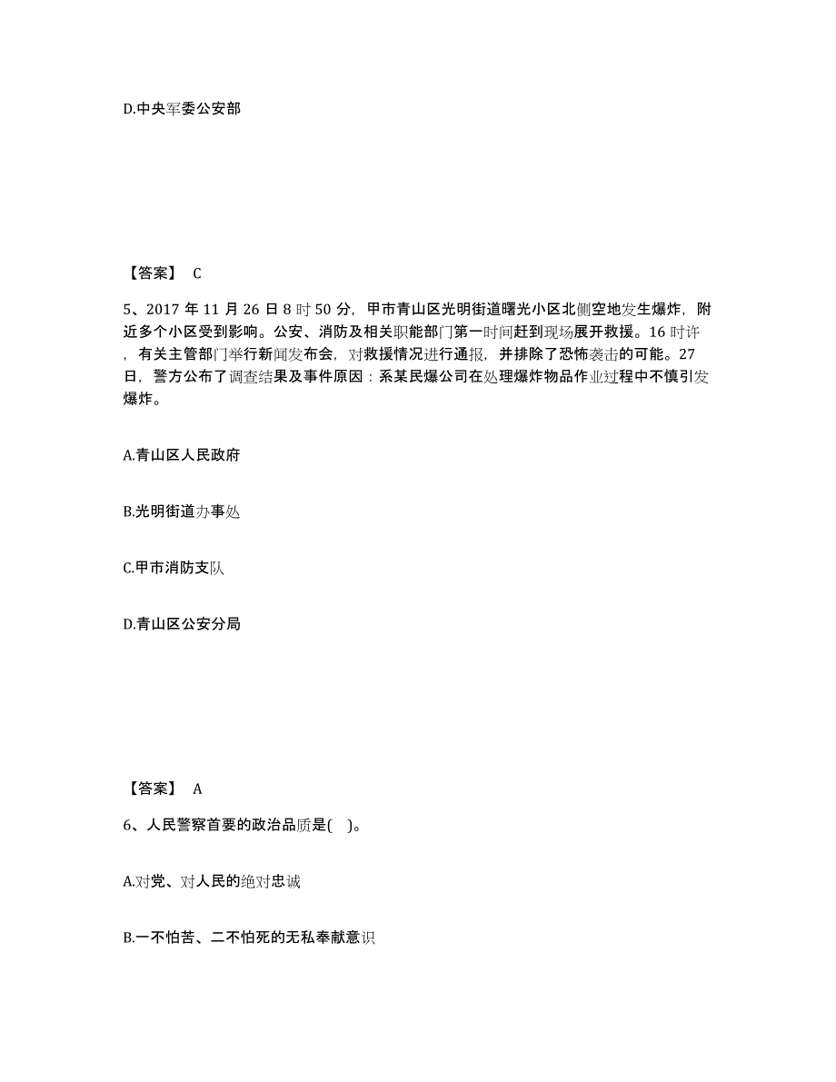 备考2025青海省海西蒙古族藏族自治州德令哈市公安警务辅助人员招聘押题练习试卷A卷附答案_第3页