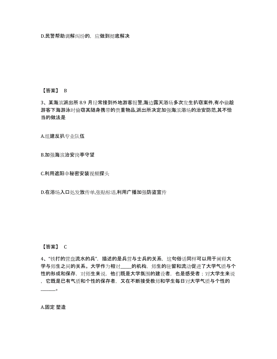 备考2025广西壮族自治区南宁市江南区公安警务辅助人员招聘全真模拟考试试卷B卷含答案_第2页