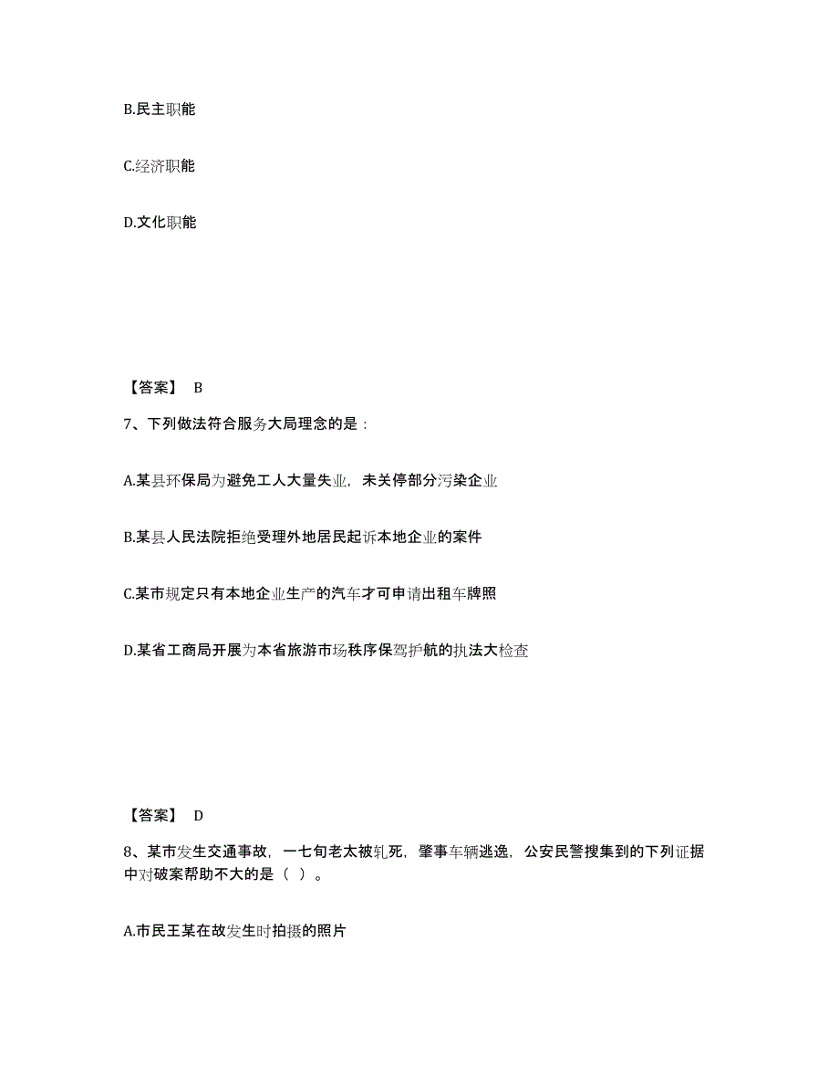 备考2025广西壮族自治区南宁市江南区公安警务辅助人员招聘全真模拟考试试卷B卷含答案_第4页