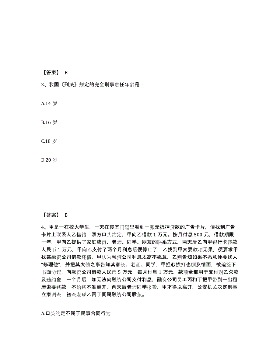 备考2025广西壮族自治区柳州市三江侗族自治县公安警务辅助人员招聘测试卷(含答案)_第2页