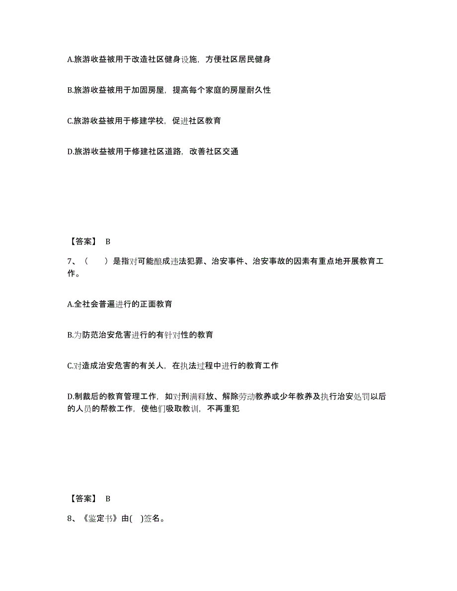 备考2025广西壮族自治区柳州市三江侗族自治县公安警务辅助人员招聘测试卷(含答案)_第4页