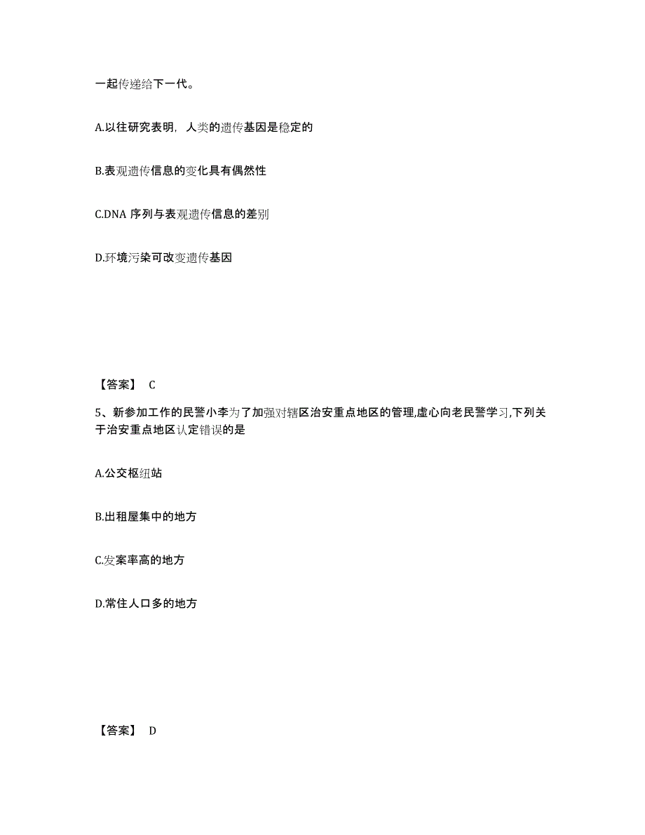 备考2025安徽省六安市霍山县公安警务辅助人员招聘测试卷(含答案)_第3页