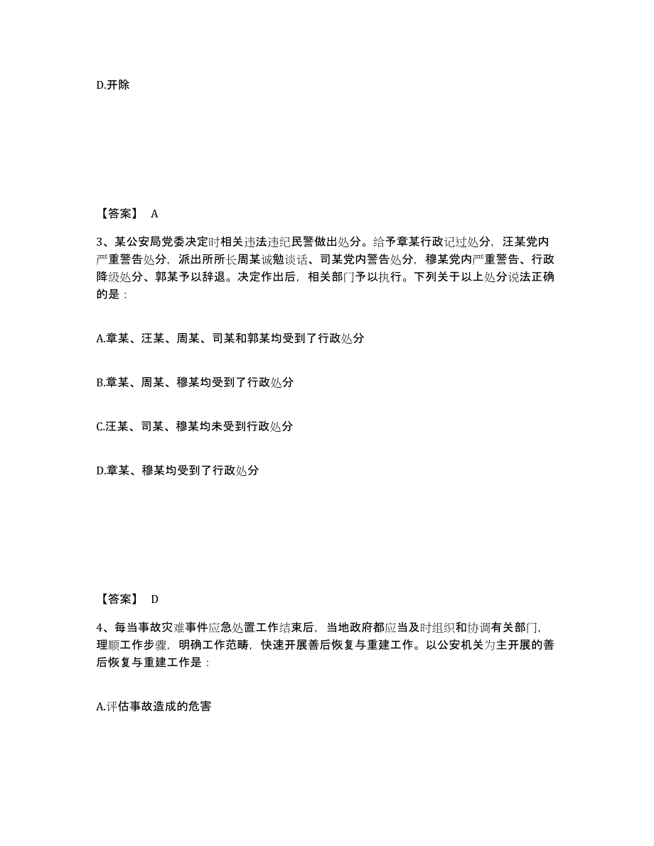 备考2025四川省内江市资中县公安警务辅助人员招聘能力提升试卷A卷附答案_第2页