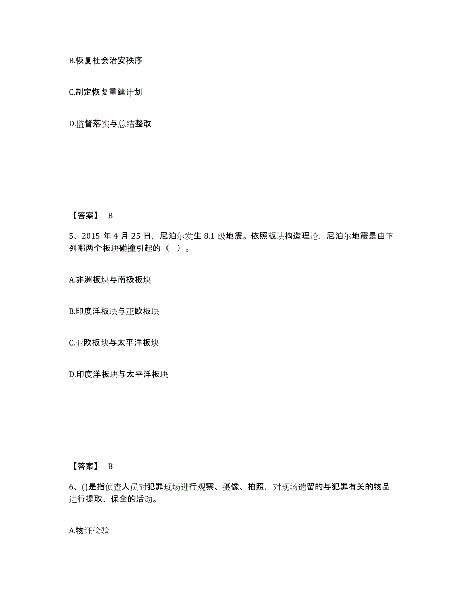 备考2025四川省内江市资中县公安警务辅助人员招聘能力提升试卷A卷附答案_第3页