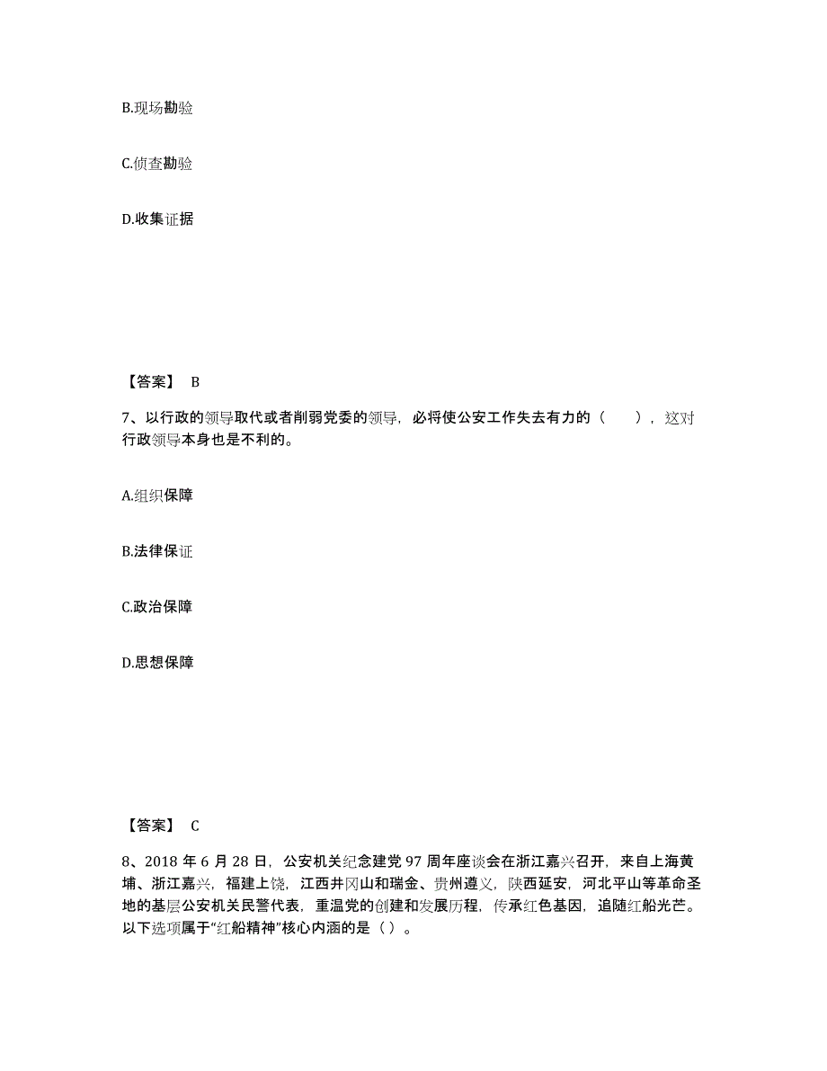 备考2025四川省内江市资中县公安警务辅助人员招聘能力提升试卷A卷附答案_第4页