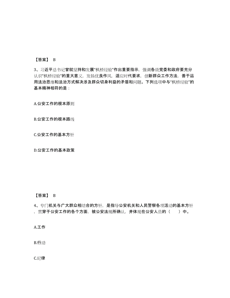 备考2025陕西省宝鸡市千阳县公安警务辅助人员招聘通关提分题库及完整答案_第2页