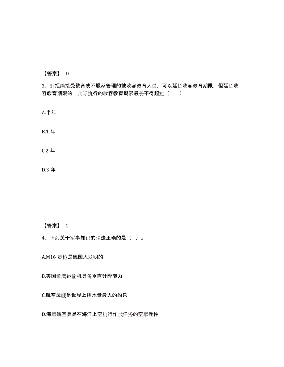 备考2025安徽省芜湖市南陵县公安警务辅助人员招聘模拟试题（含答案）_第2页