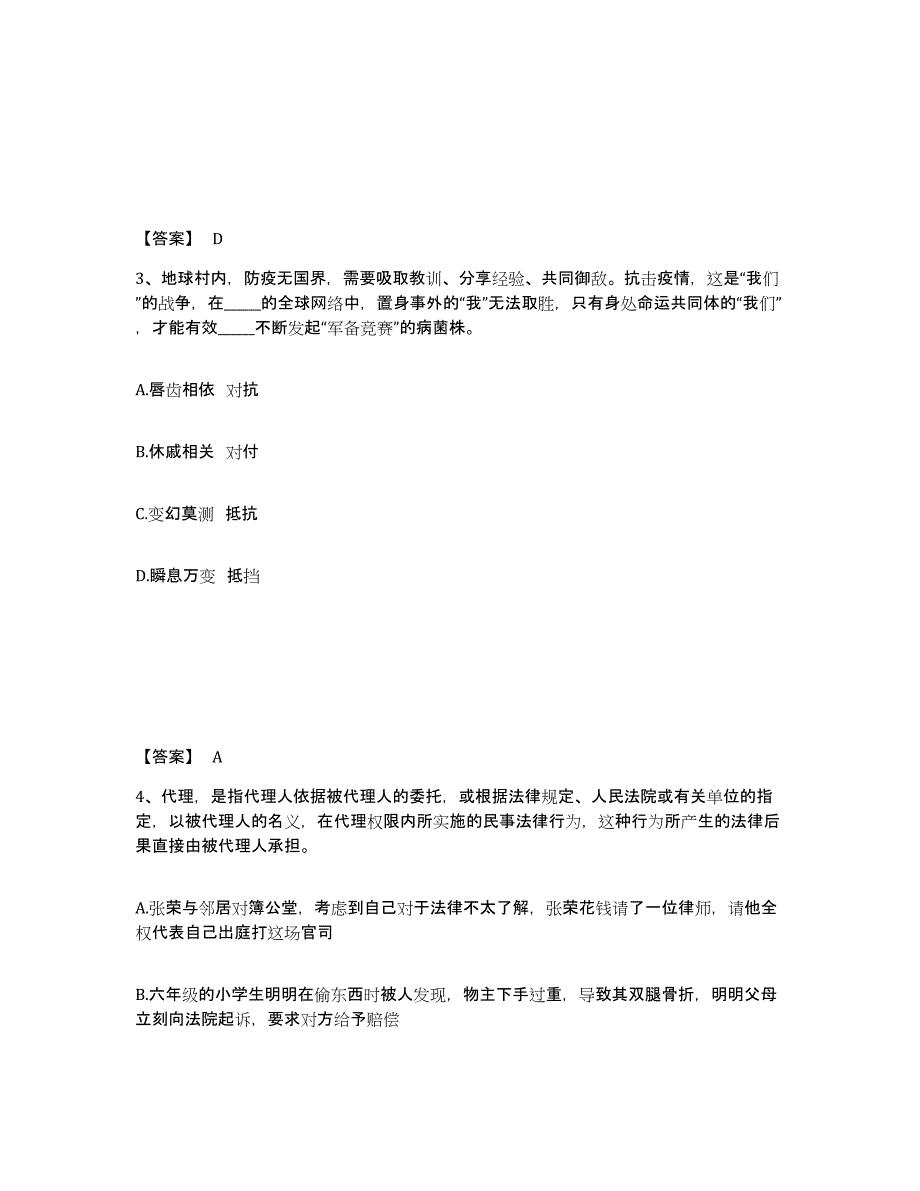 备考2025四川省甘孜藏族自治州理塘县公安警务辅助人员招聘高分题库附答案_第2页