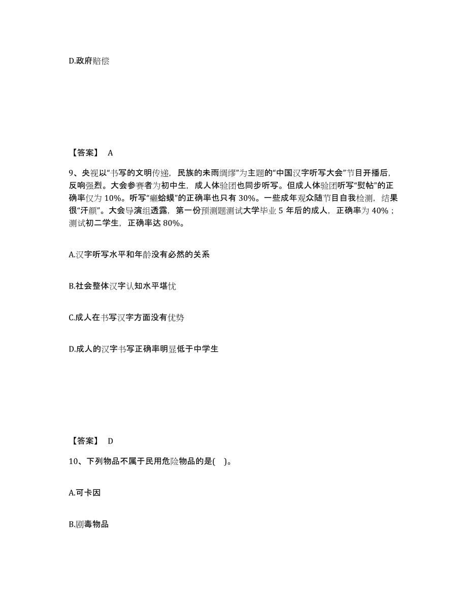 备考2025广东省广州市番禺区公安警务辅助人员招聘通关提分题库(考点梳理)_第5页