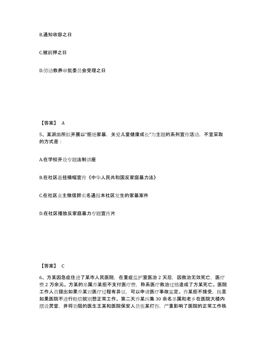 备考2025安徽省阜阳市公安警务辅助人员招聘过关检测试卷B卷附答案_第3页