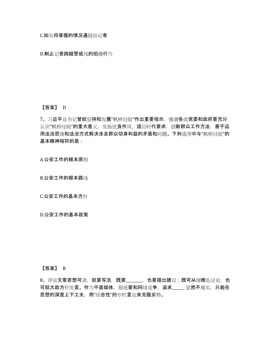 备考2025吉林省长春市榆树市公安警务辅助人员招聘押题练习试卷B卷附答案_第4页