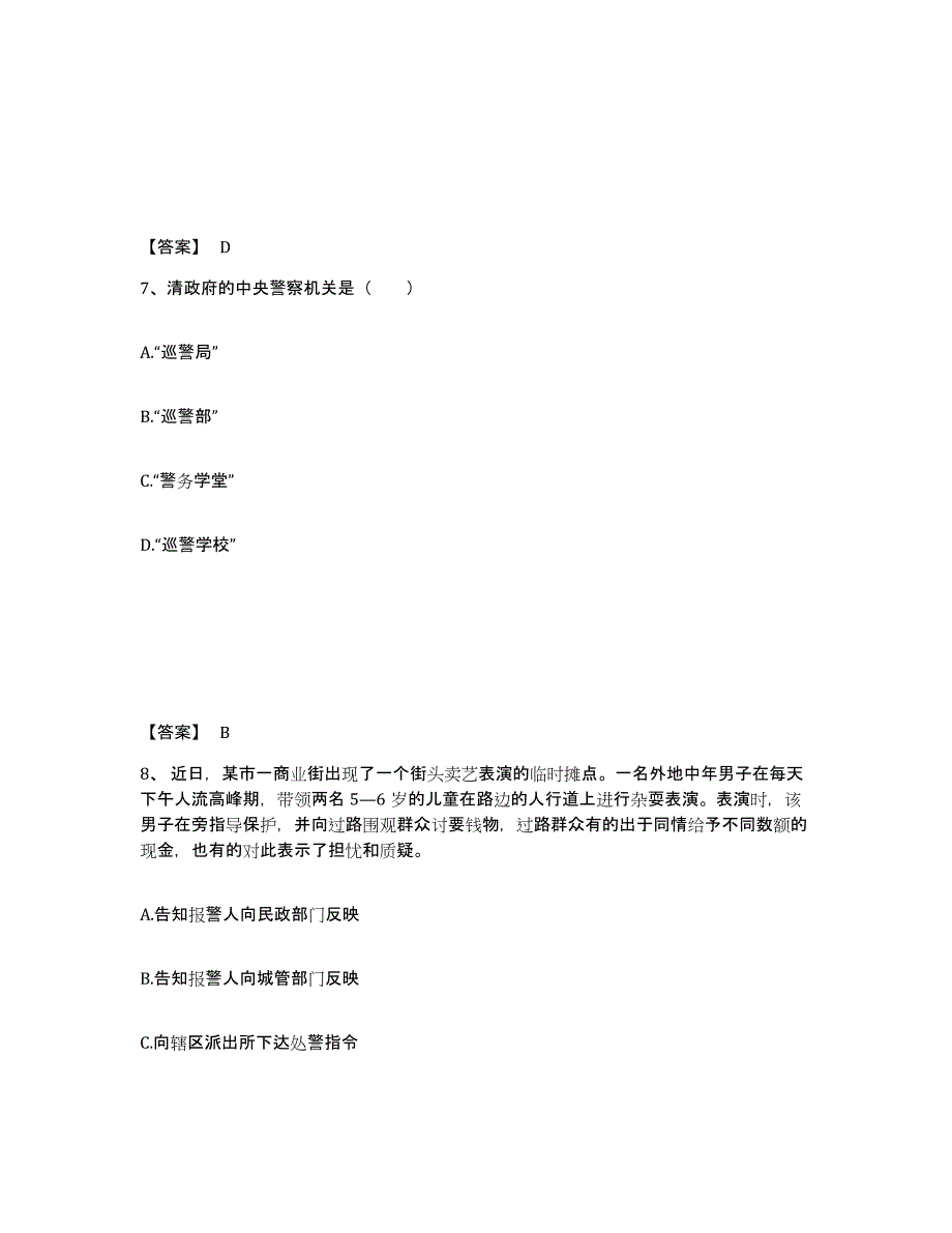 备考2025江苏省泰州市泰兴市公安警务辅助人员招聘考试题库_第4页