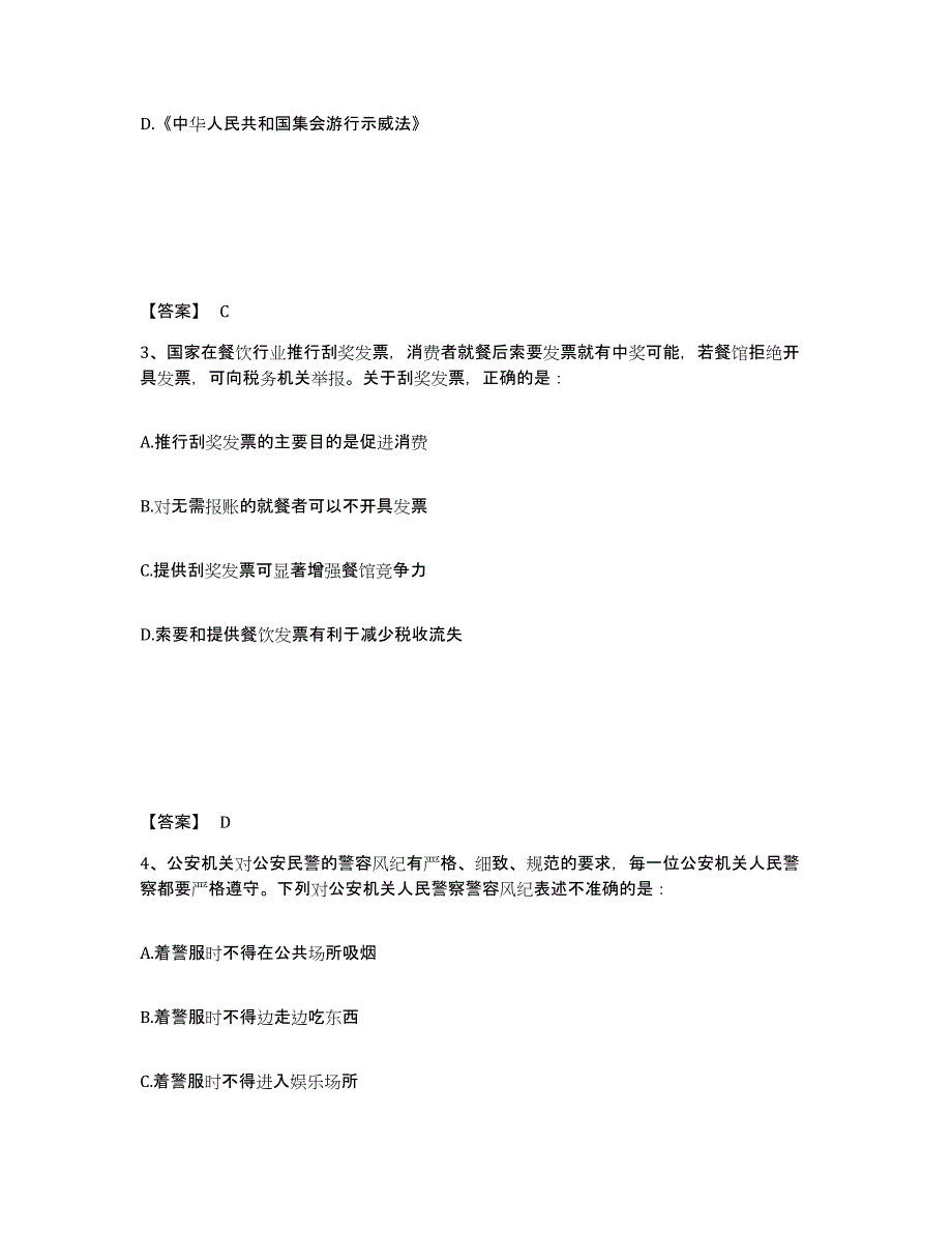 备考2025安徽省宣城市公安警务辅助人员招聘模拟题库及答案_第2页