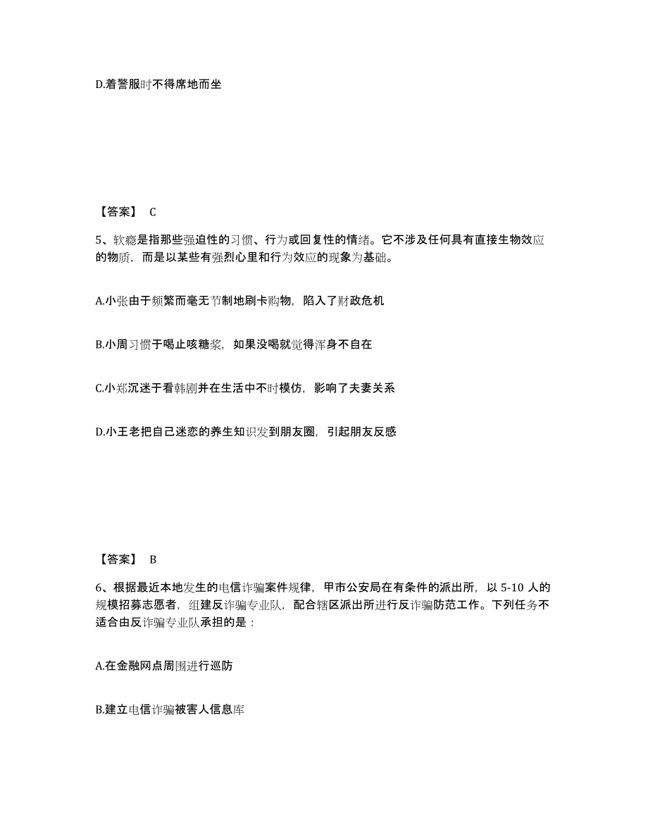 备考2025安徽省宣城市公安警务辅助人员招聘模拟题库及答案_第3页