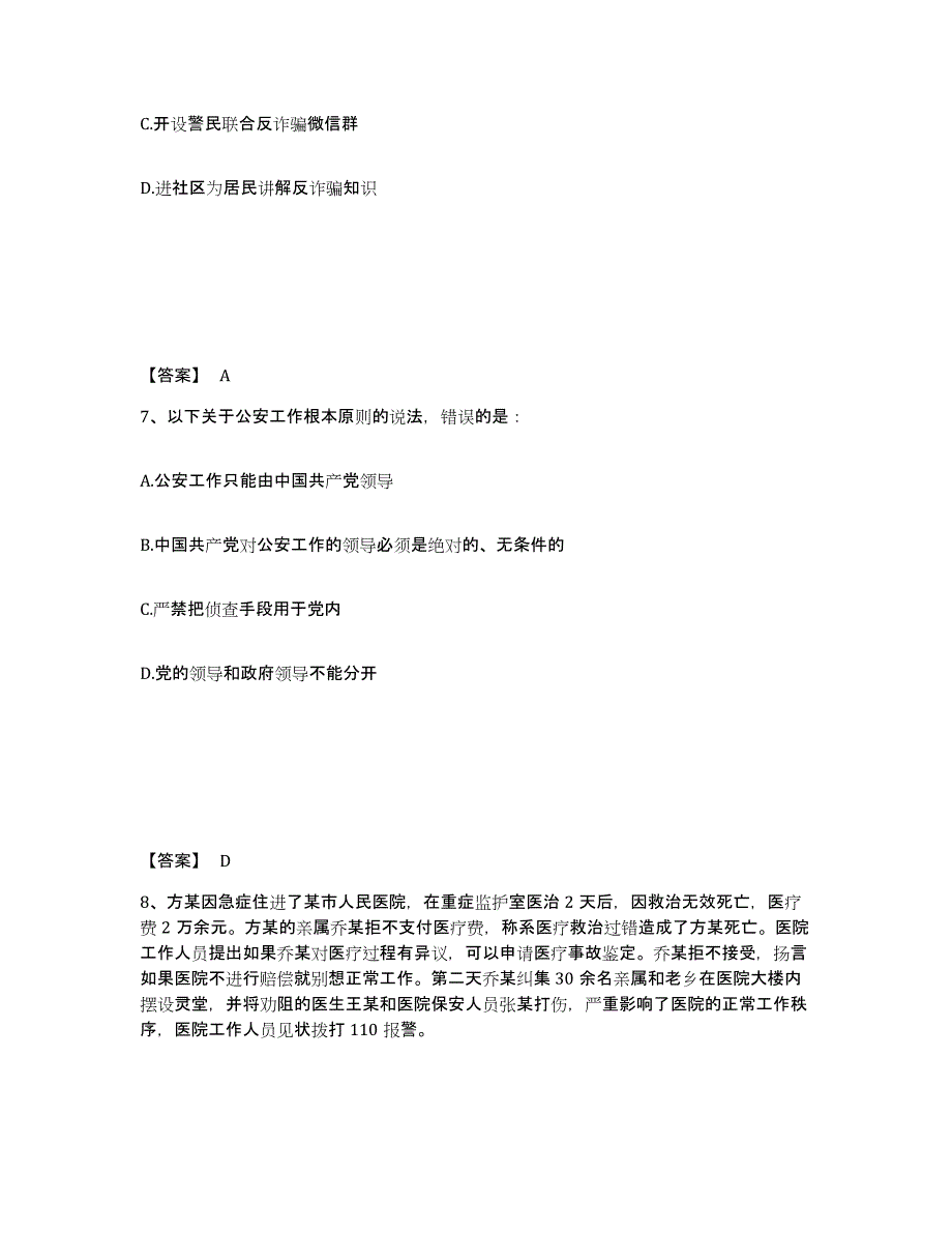 备考2025安徽省宣城市公安警务辅助人员招聘模拟题库及答案_第4页