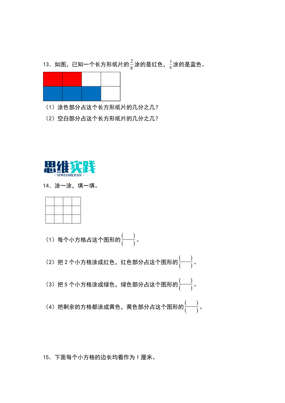 6.2 分一分（二）分层作业数学三年级下册 （北师大版）_第3页