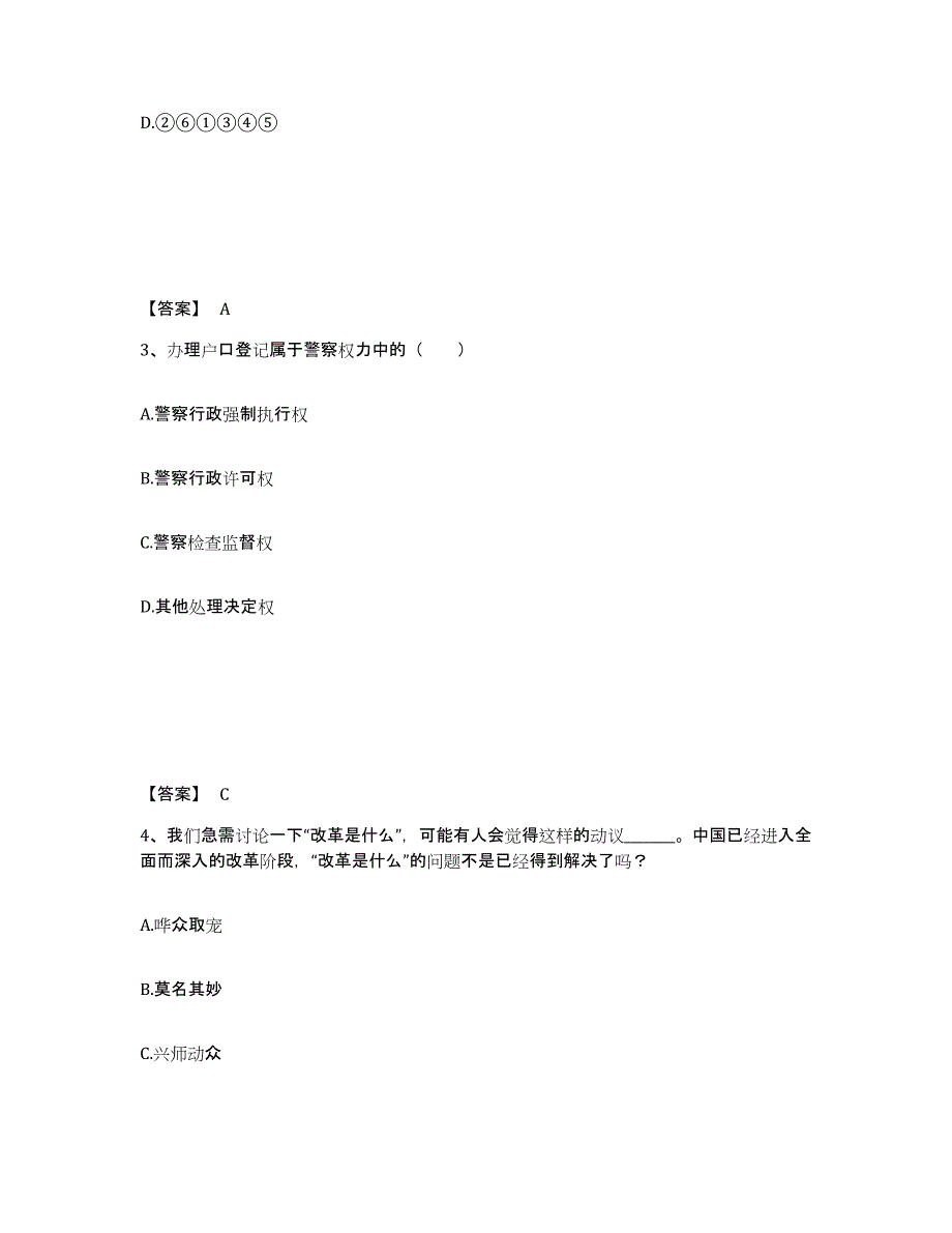 备考2025江西省萍乡市湘东区公安警务辅助人员招聘通关考试题库带答案解析_第2页