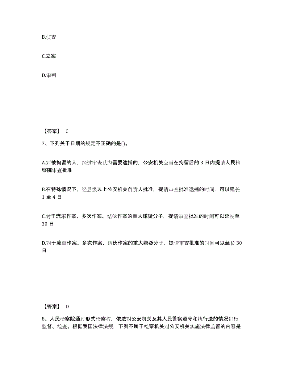 备考2025广东省肇庆市怀集县公安警务辅助人员招聘提升训练试卷A卷附答案_第4页