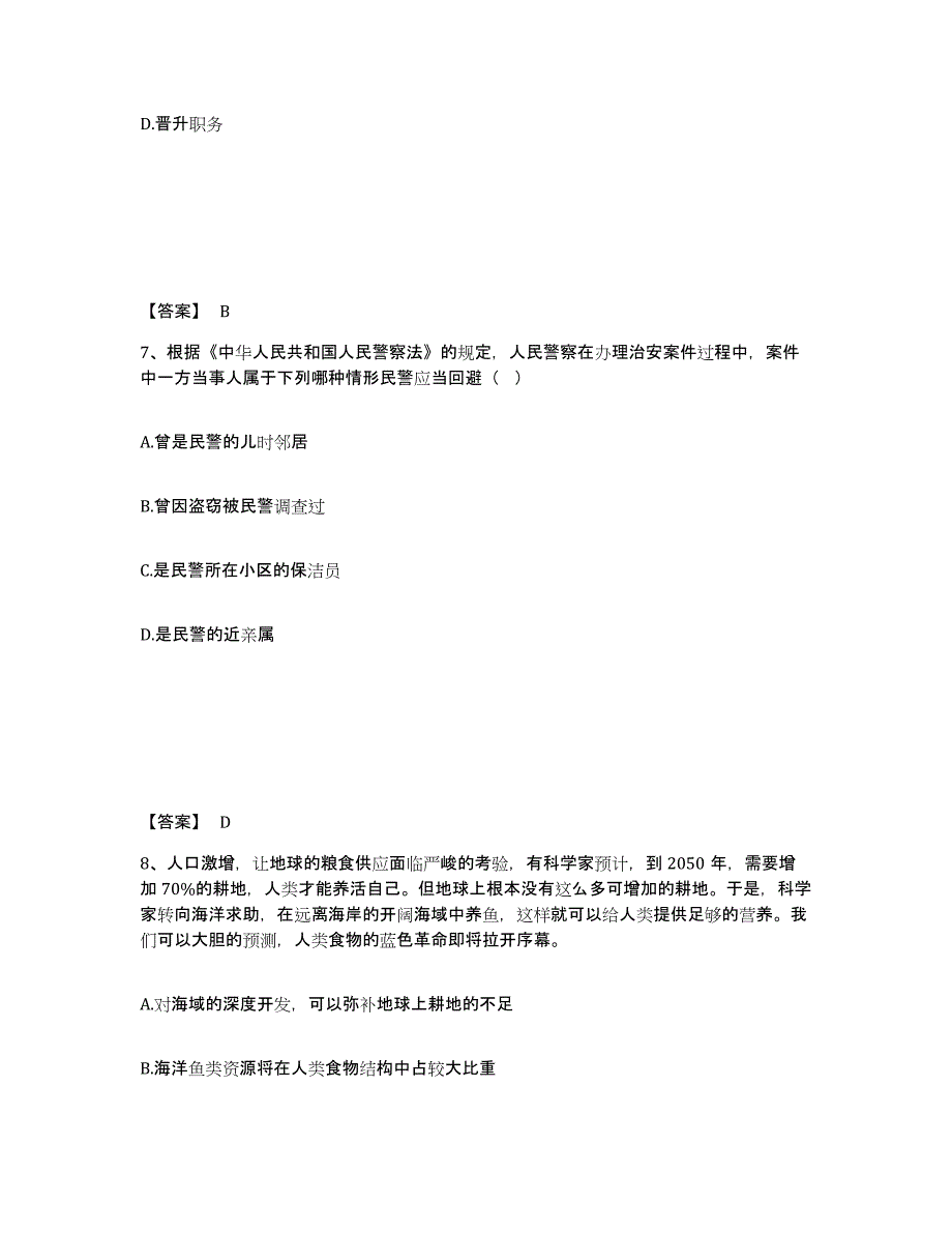 备考2025山西省晋中市介休市公安警务辅助人员招聘押题练习试卷B卷附答案_第4页