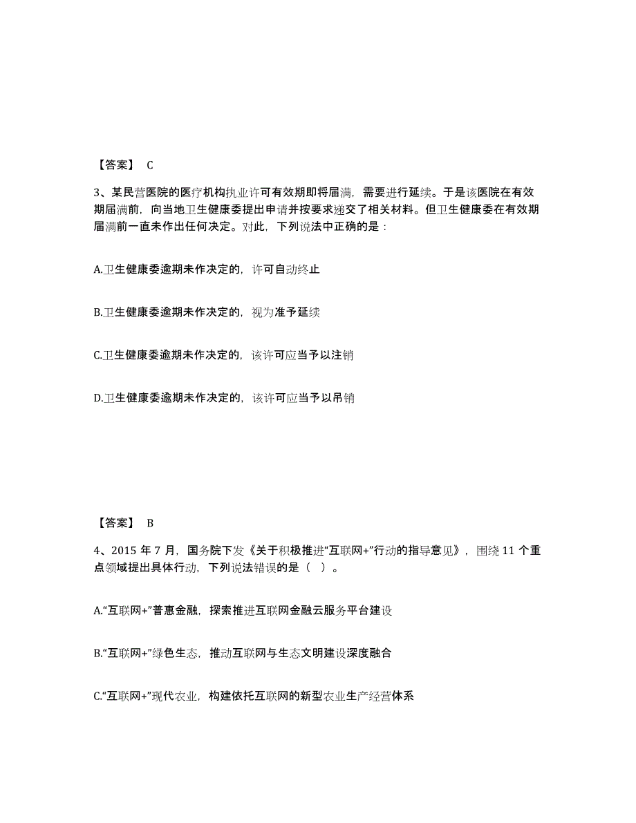 备考2025天津市红桥区公安警务辅助人员招聘题库及答案_第2页