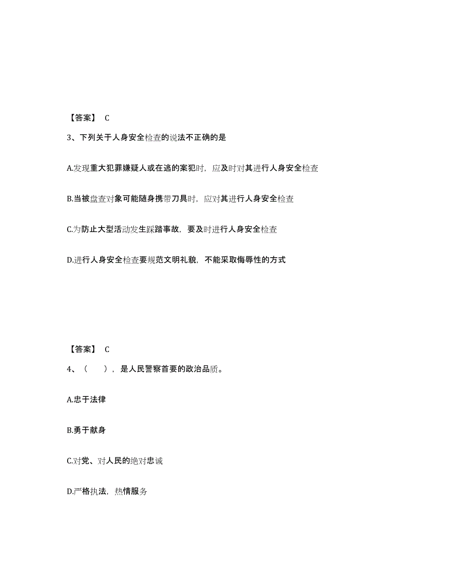 备考2025吉林省辽源市龙山区公安警务辅助人员招聘考前冲刺试卷B卷含答案_第2页