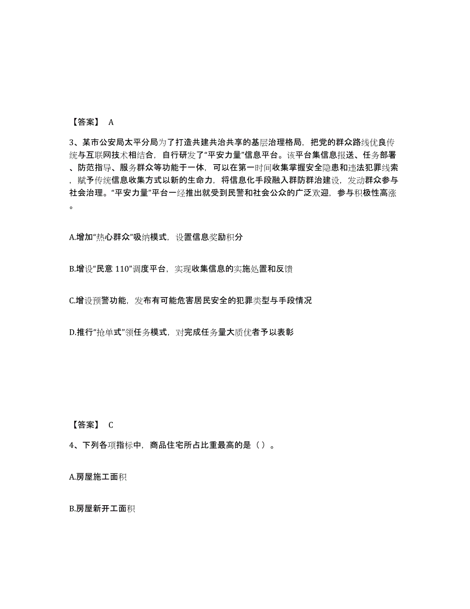 备考2025云南省楚雄彝族自治州双柏县公安警务辅助人员招聘押题练习试题A卷含答案_第2页