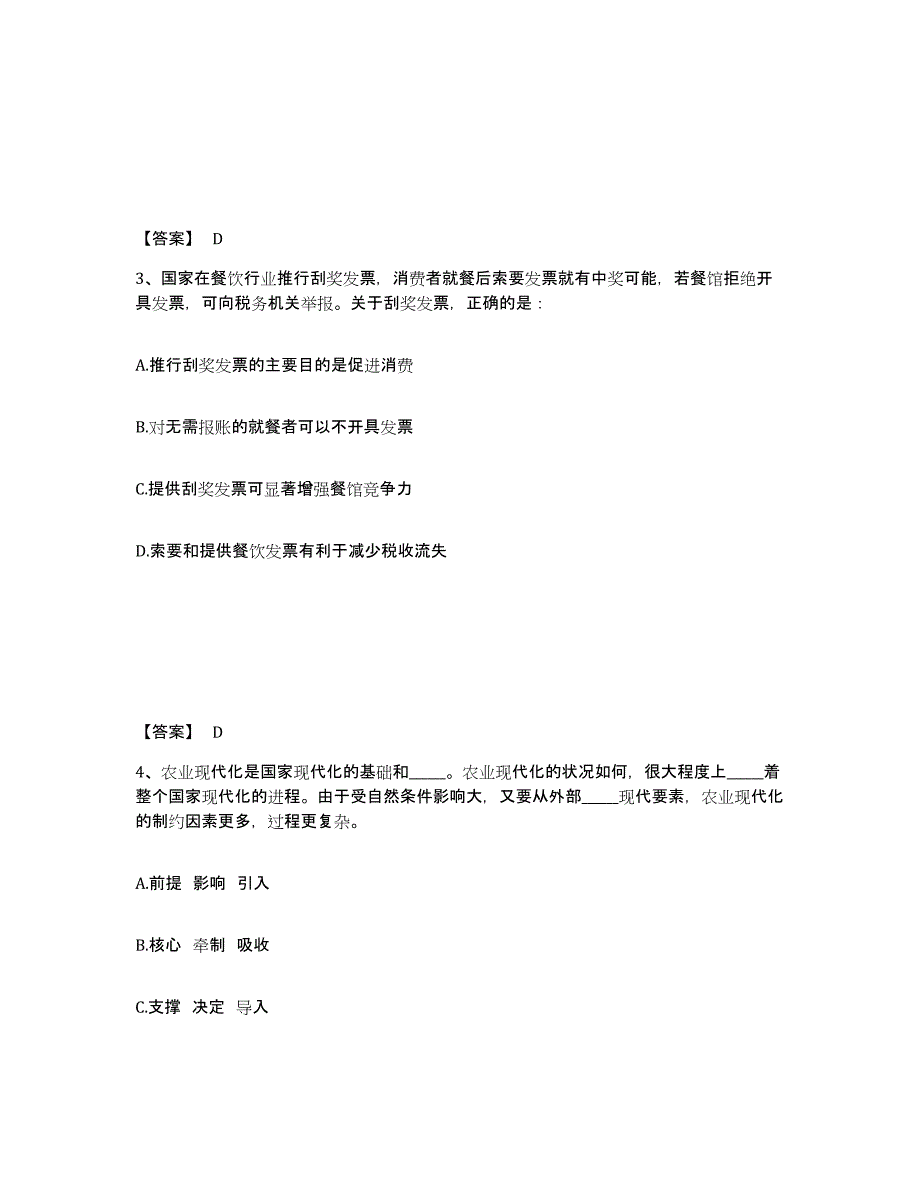 备考2025山西省长治市沁源县公安警务辅助人员招聘题库练习试卷A卷附答案_第2页