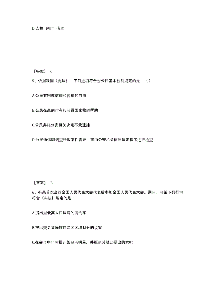 备考2025山西省长治市沁源县公安警务辅助人员招聘题库练习试卷A卷附答案_第3页