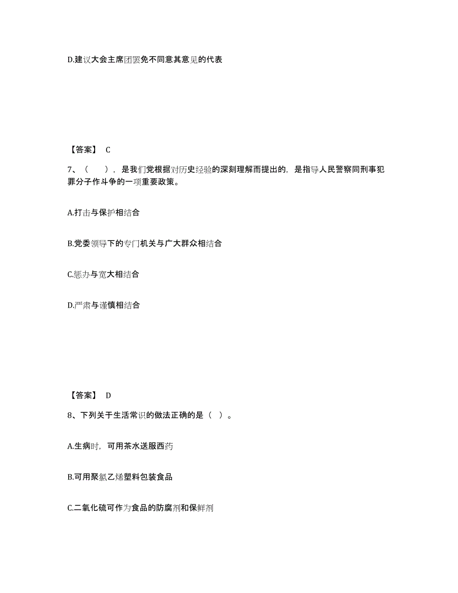 备考2025山西省长治市沁源县公安警务辅助人员招聘题库练习试卷A卷附答案_第4页